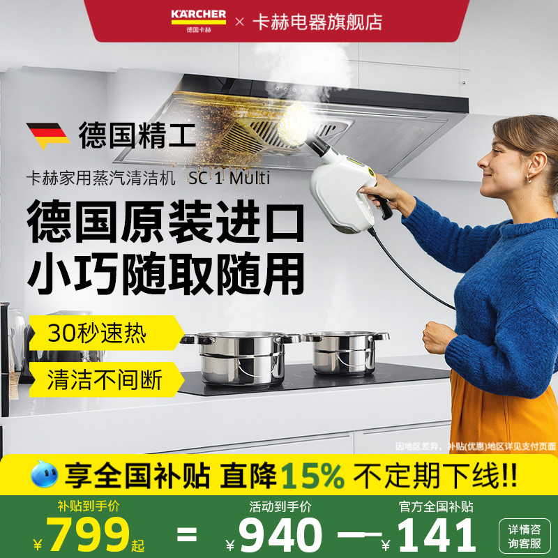 卡赫手持式小型便携式蒸汽清洁机