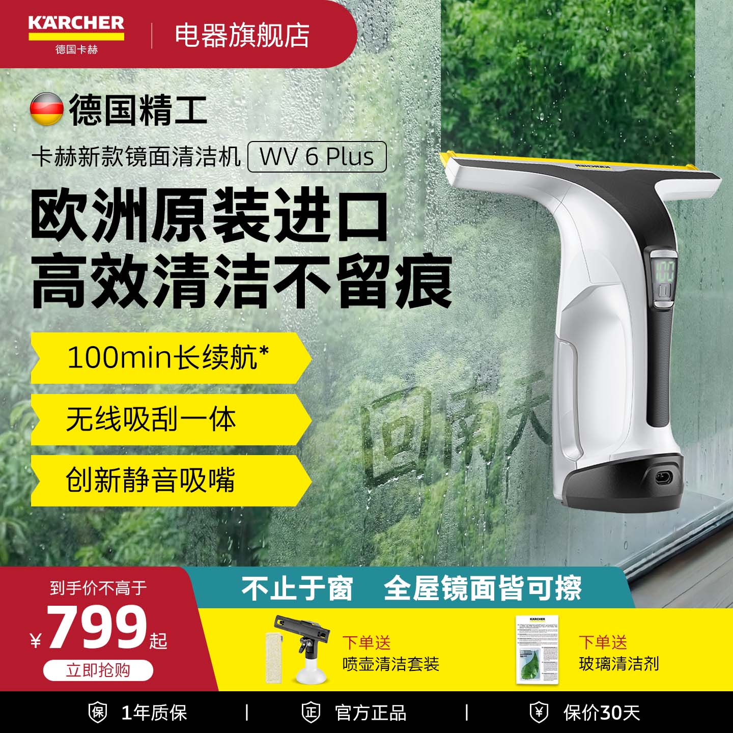 德国卡赫电动擦窗机器人玻璃镜子清洁家用桌面无线手持机WV6Plus