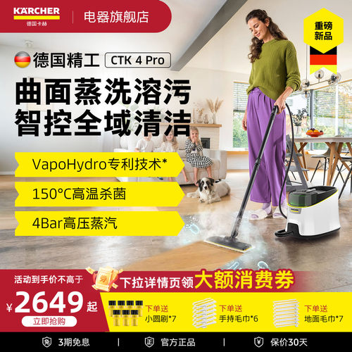 卡赫高温蒸汽清洁机家用CTK4Pro