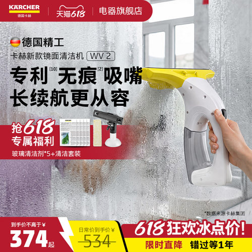 卡赫进口无线电动擦窗机无痕擦窗