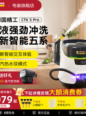 德国卡赫蒸汽清洁机CTK5Pro