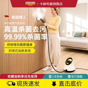 karcher卡赫高温高压蒸汽清洁机家用杀菌多功能厨房清洗一体机