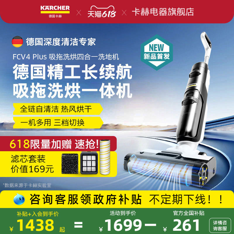 【全国补贴15%】卡赫洗地机吸拖一体机自动清洁拖地机三合一FCV4