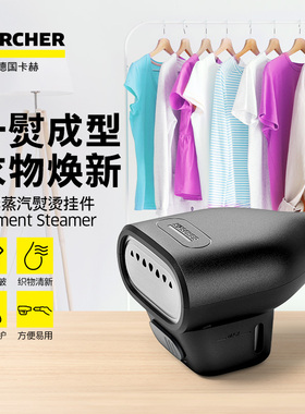 卡赫熨烫挂件【适用于SC3D,SC4D,SC5D蒸汽清洁机】