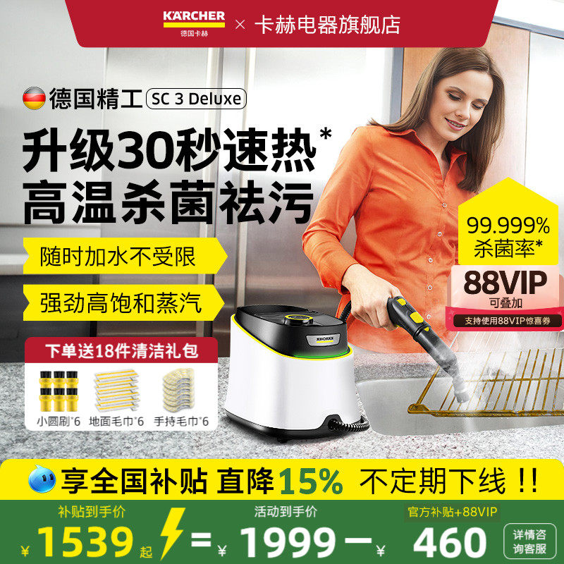 【全屋深度清洁】卡赫蒸汽清洁机