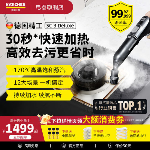 德国卡赫30秒速热型蒸汽清洁机