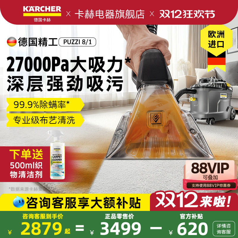 德国进口布艺沙发地毯窗帘清洁机