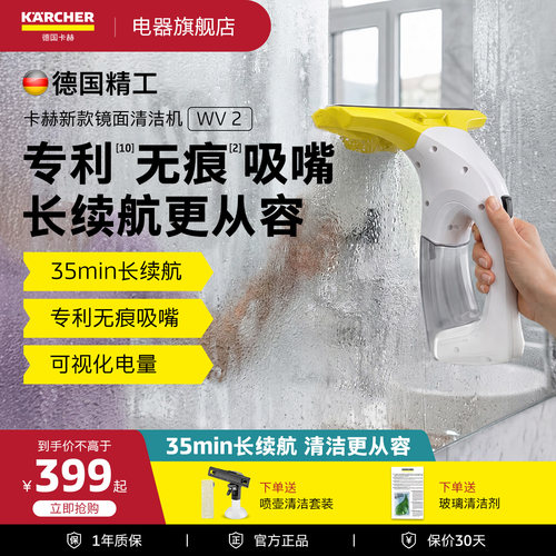 卡赫进口无线电动擦窗机无痕擦窗
