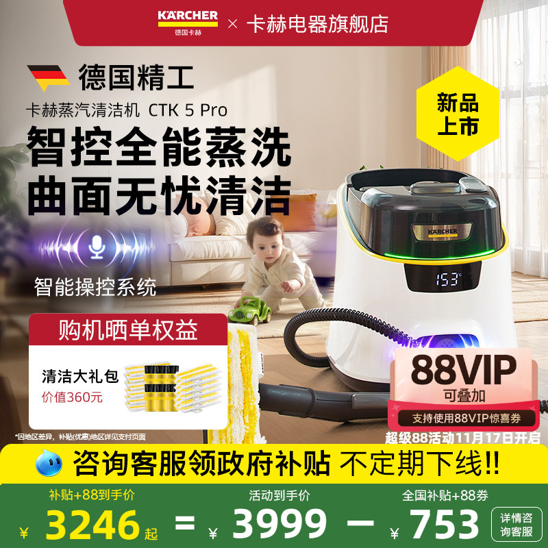 【新品补贴15%】卡赫蒸汽清洁机
