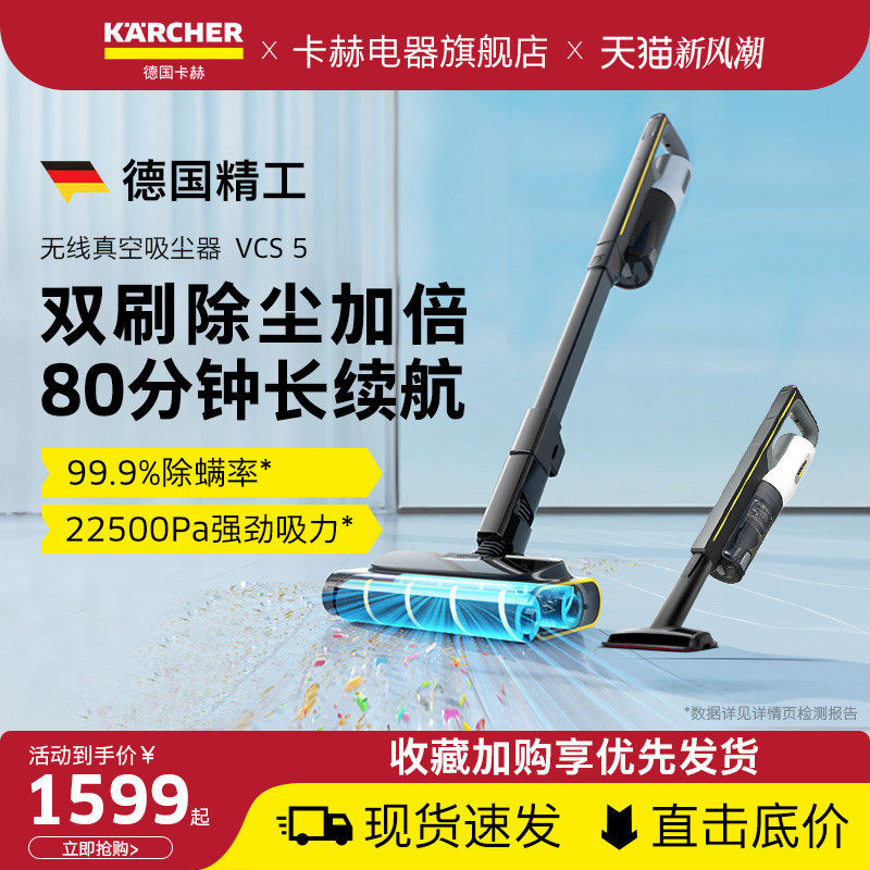 德国卡赫无线吸尘器家用大吸力手持式无刷宠物地毯清洁除螨VCS5
