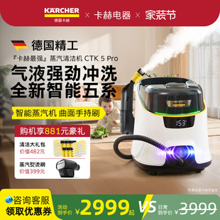 德国卡赫智能高温高压洁蒸汽清洗机家用拖把多功能CTK5Pro 新品