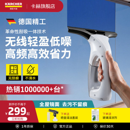 卡赫电动擦窗机无线轻盈WV1