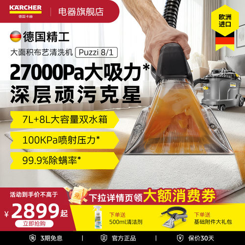 德国进口布艺沙发地毯窗帘清洁机