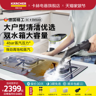 卡赫德國家用高溫高壓蒸汽清潔機(jī)廚房殺菌除螨蒸汽拖把SC4 Deluxe