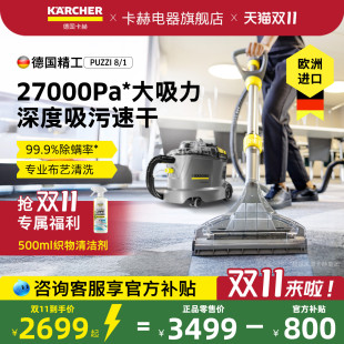 德国卡赫进口布艺沙发床垫地毯清洁机喷抽清洗机洗地毯Puzzi8
