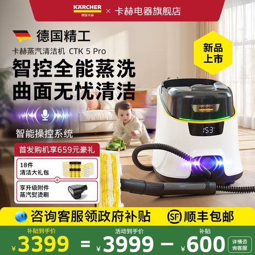 [新品]卡赫蒸汽清洁机CTK5Pro