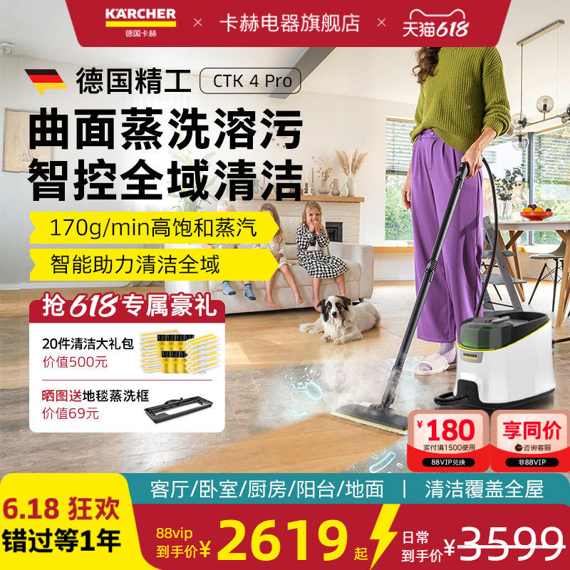 德国卡赫蒸汽清洁机家用高温高压拖把全屋清洗机除螨杀菌CTK4Pro