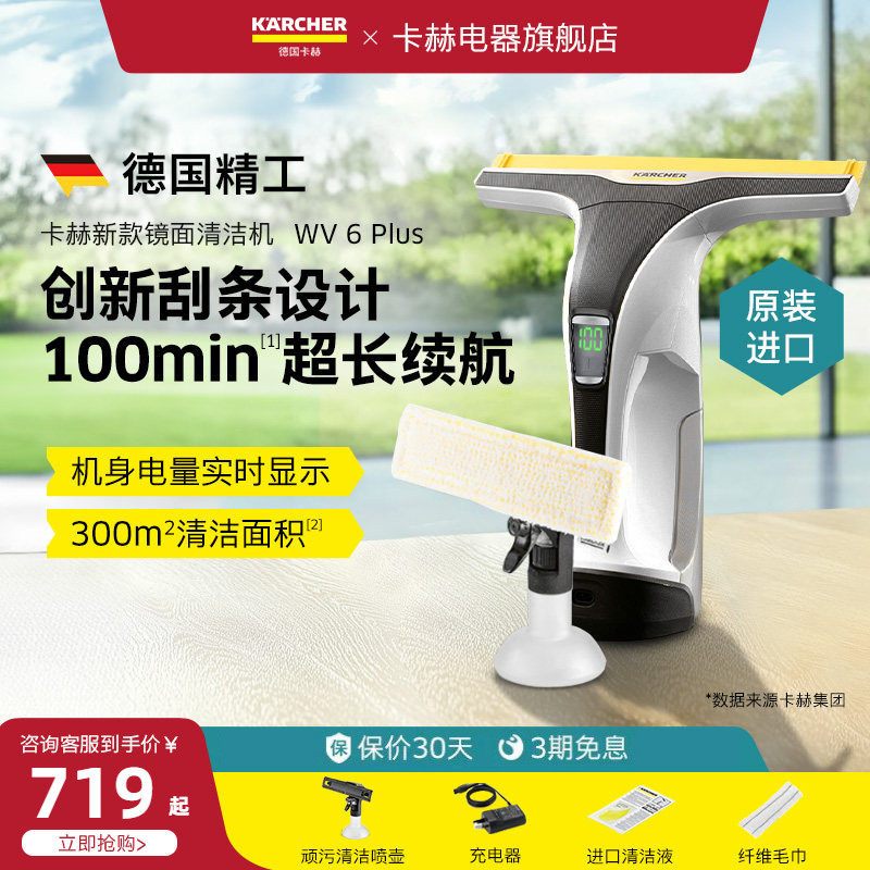 德国卡赫电动擦窗机器人手持家用擦玻璃镜子洗桌面清洁吸尘器WV6
