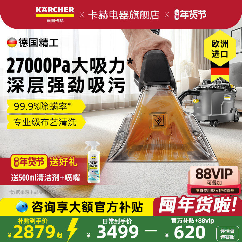 德国卡赫进口布艺沙发床垫地毯清洁机喷抽大面积地毯清洗机大吸力,生活电器,沙发/布艺/地毯清洗机,淘宝优惠券,粉丝福利购,淘宝优惠卷