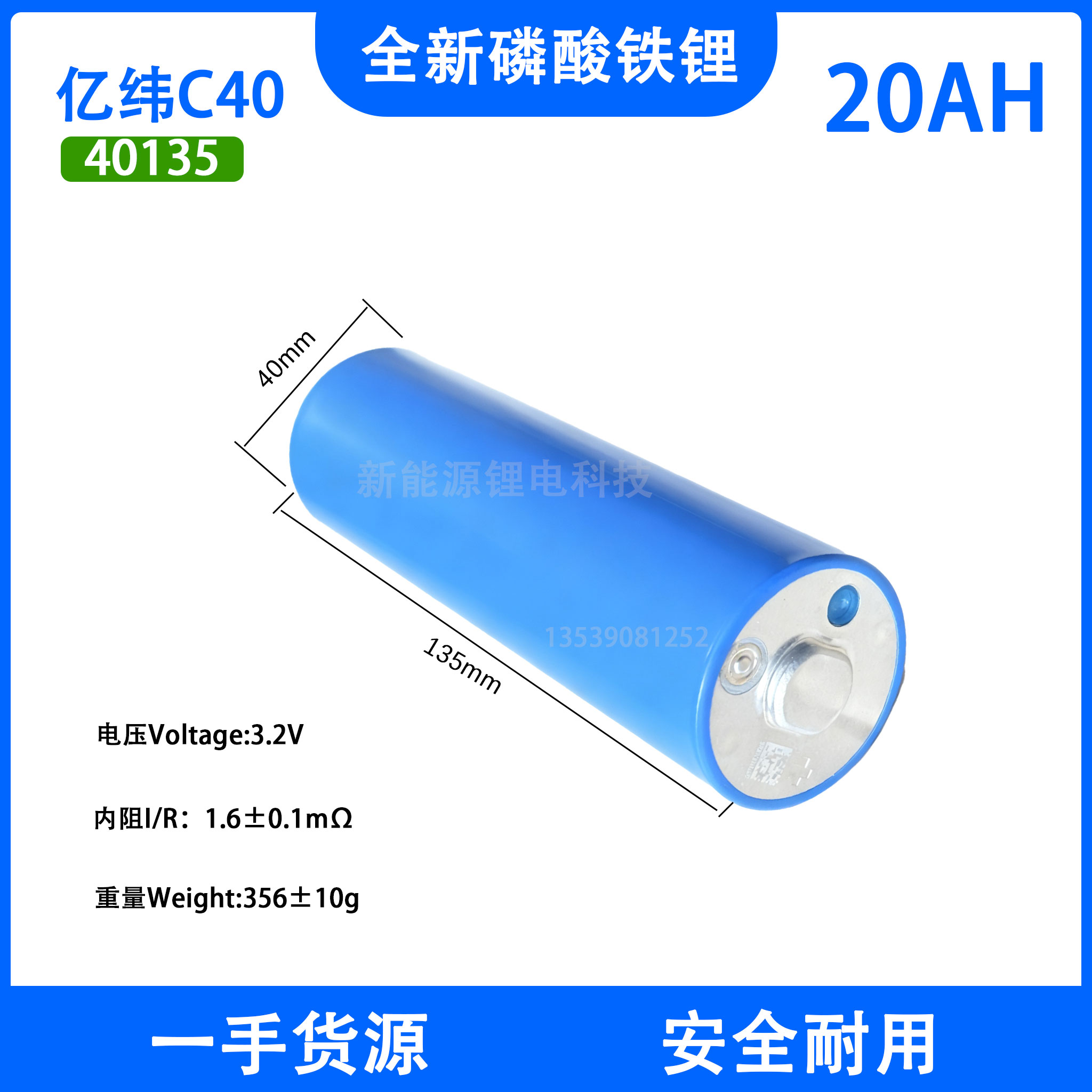 15AhEVE/亿纬磷酸铁锂电池C33