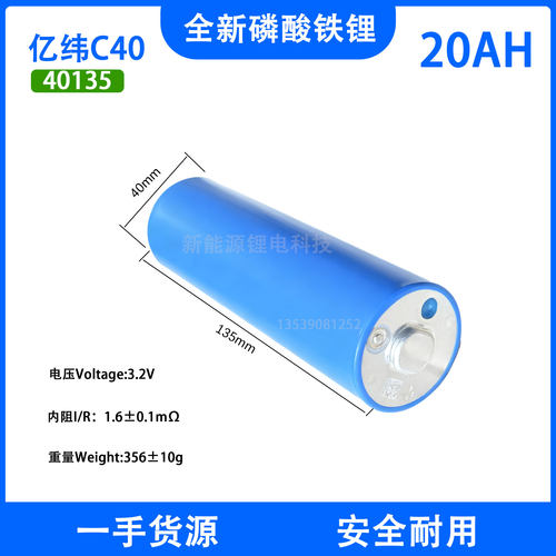 15AhEVE/亿纬磷酸铁锂电池C33