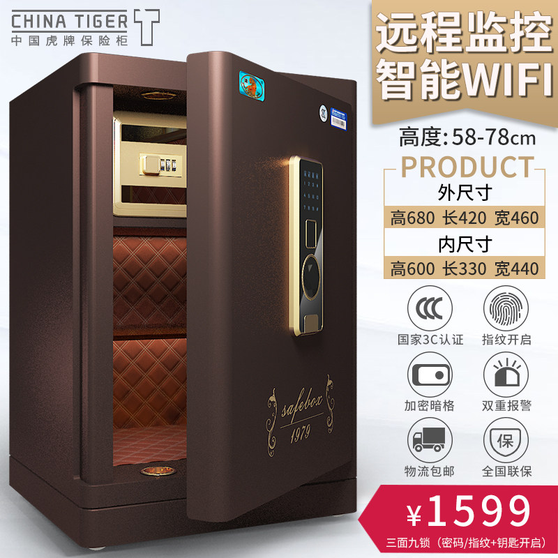 虎牌保险柜家用小型3C认证高70cm指纹密码入墙防盗保险箱60型全钢