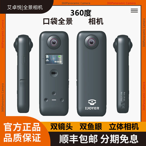 IJOYER/艾卓悦全景相机水电图片