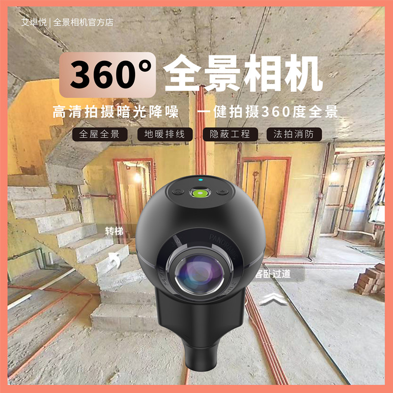 720度全景相机拍摄工程水电地暖装修装饰360VR3D室内消防法拍看房-封面