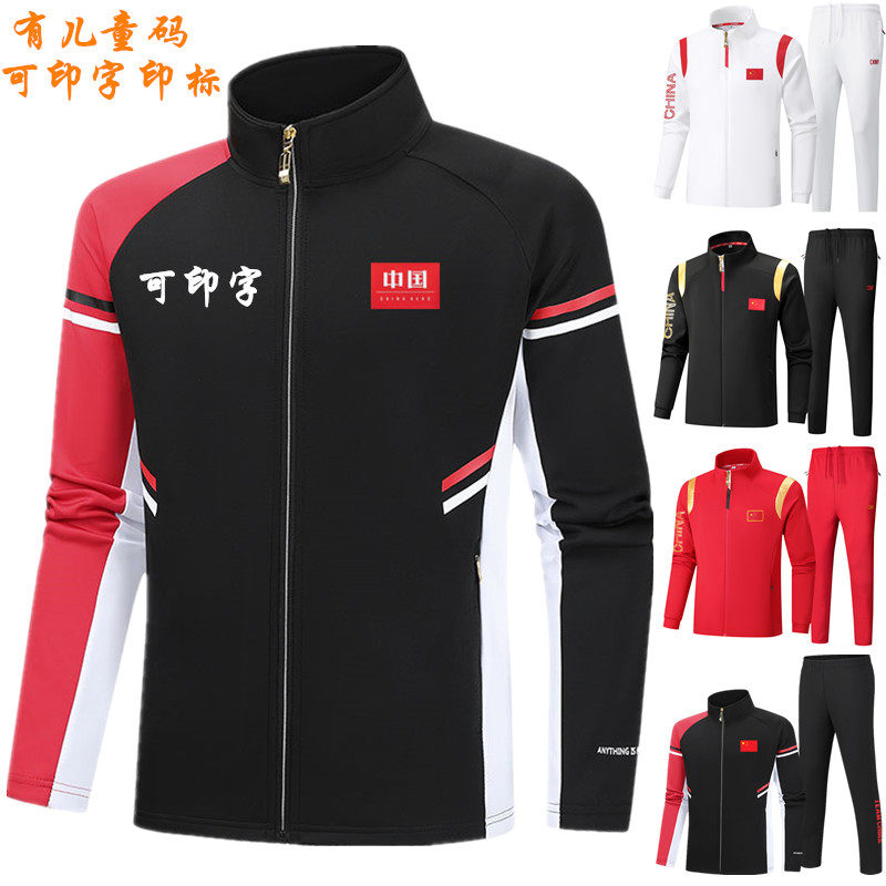 中国队运动套装定制队服训练外套运动员体育生武术拳击教练工作服