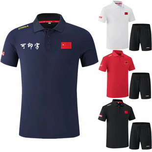中国队夏季 教练速干T恤武术裁判训练服定制 翻领POLO衫 运动服套装