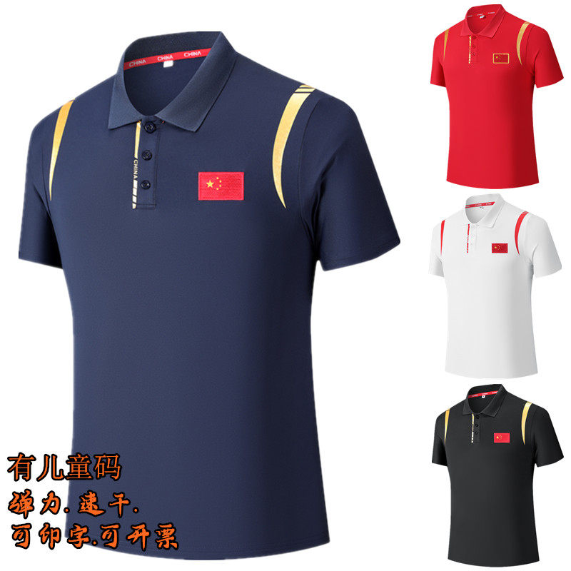 国家队新款运动短袖男女速干训练服POLO衫教练服夏季薄队服可印字