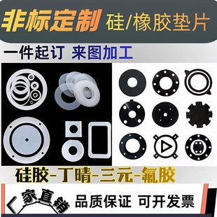 丁晴橡胶耐高温硅胶垫片定制圆形EPDM背胶三元乙丙加工机械减震垫