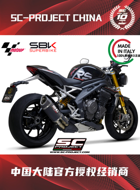 凯旋SPEEDTRIPLE1200RS改装意大利2023款SC-PROJECT排气SC1R尾段