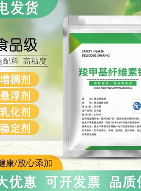 cmc羧甲基纤维素钠食品级 耐酸高粘度胶 增稠剂稳定剂添加剂