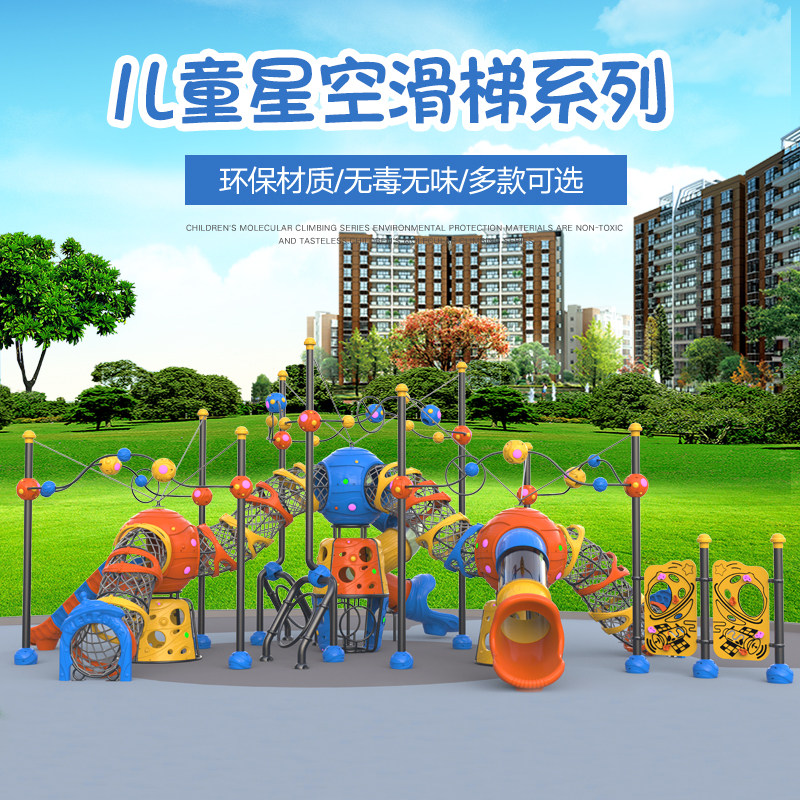 幼儿园景区农场儿童户外无动力游乐设备快乐星球塑料滑梯组合玩具