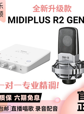 Midiplus R2迷笛新款外置usb声卡直播唱K歌专业手机电脑录音套装