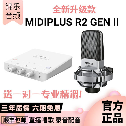 Midiplus R2迷笛新款外置usb声卡直播唱K歌专业手机电脑录音套装