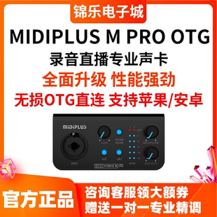MIDIPLUS STUDIO M PRO OTG迷笛声卡主播直播K歌配音手机电脑通用