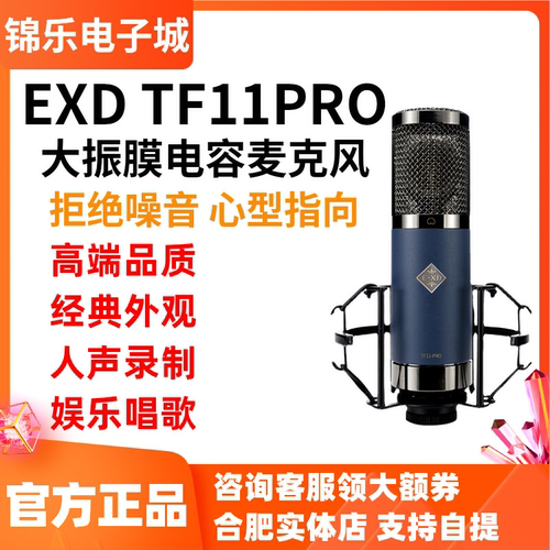 EXD TF11-PRO大振膜电容麦克风网红K歌直播录音手机电脑声卡话筒