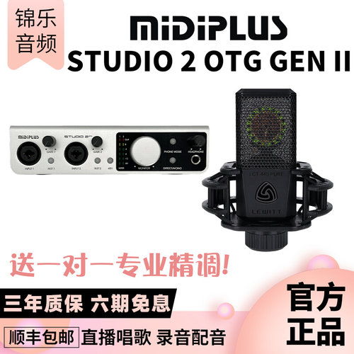 MIDIPLUS STUDIO-2 OTG迷笛声卡手机电脑网红主播直播录音K歌专用
