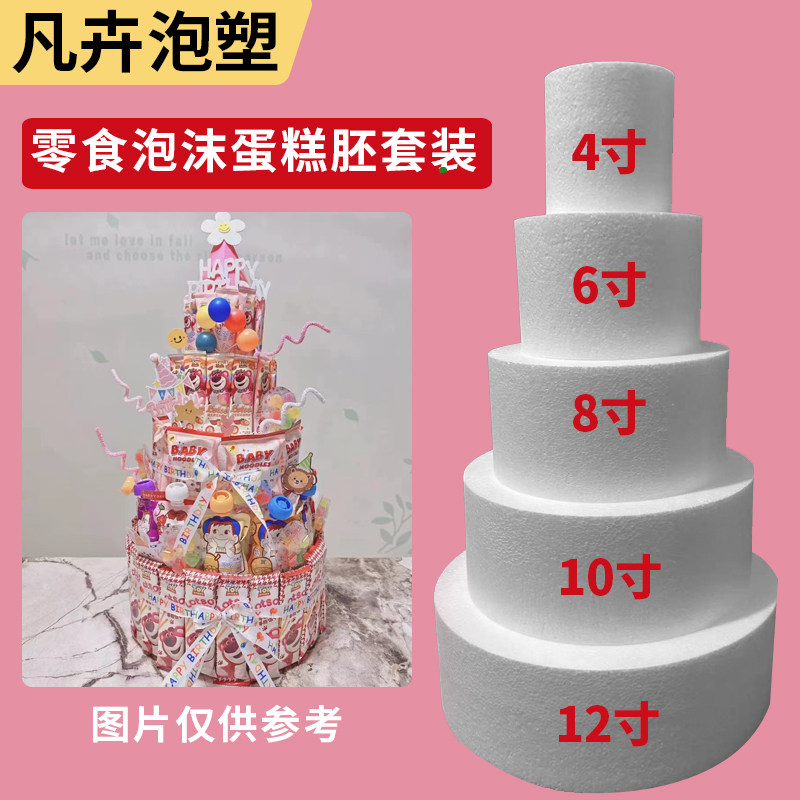 零食蛋糕泡沫蛋糕胚模型套装6寸8寸烘焙假体练习胚奶油模具生日