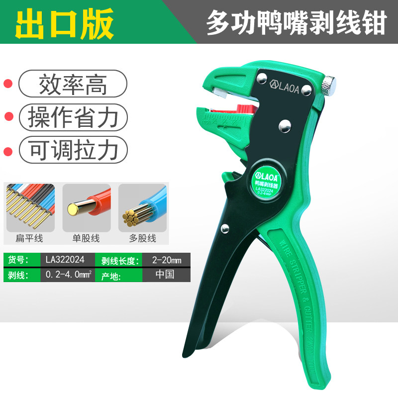 老A多功能鸭嘴剥线钳 剥线器 电线排线剥皮器 剥皮钳LA322024