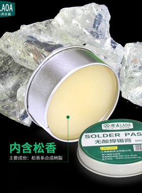 老A 环保无酸焊锡膏 焊油 中性助焊膏/松香膏 LA813001 LA813002