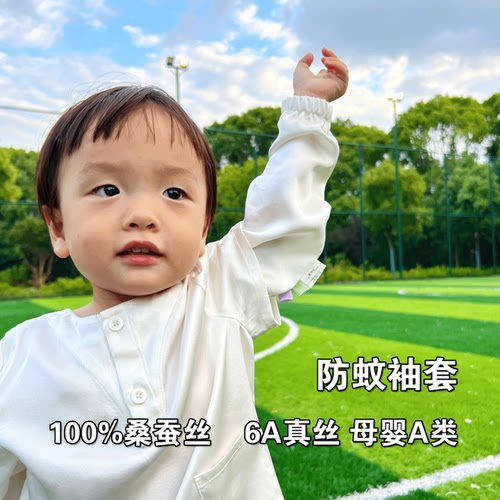 100%桑蚕丝防蚊袖套真丝防护套