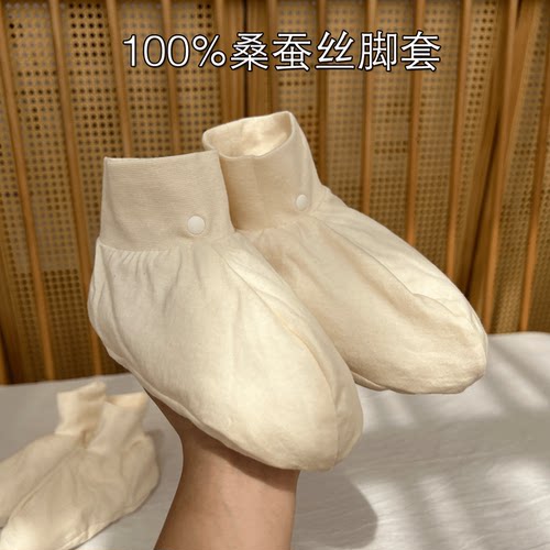 100%桑蚕丝婴儿护脚四季通用