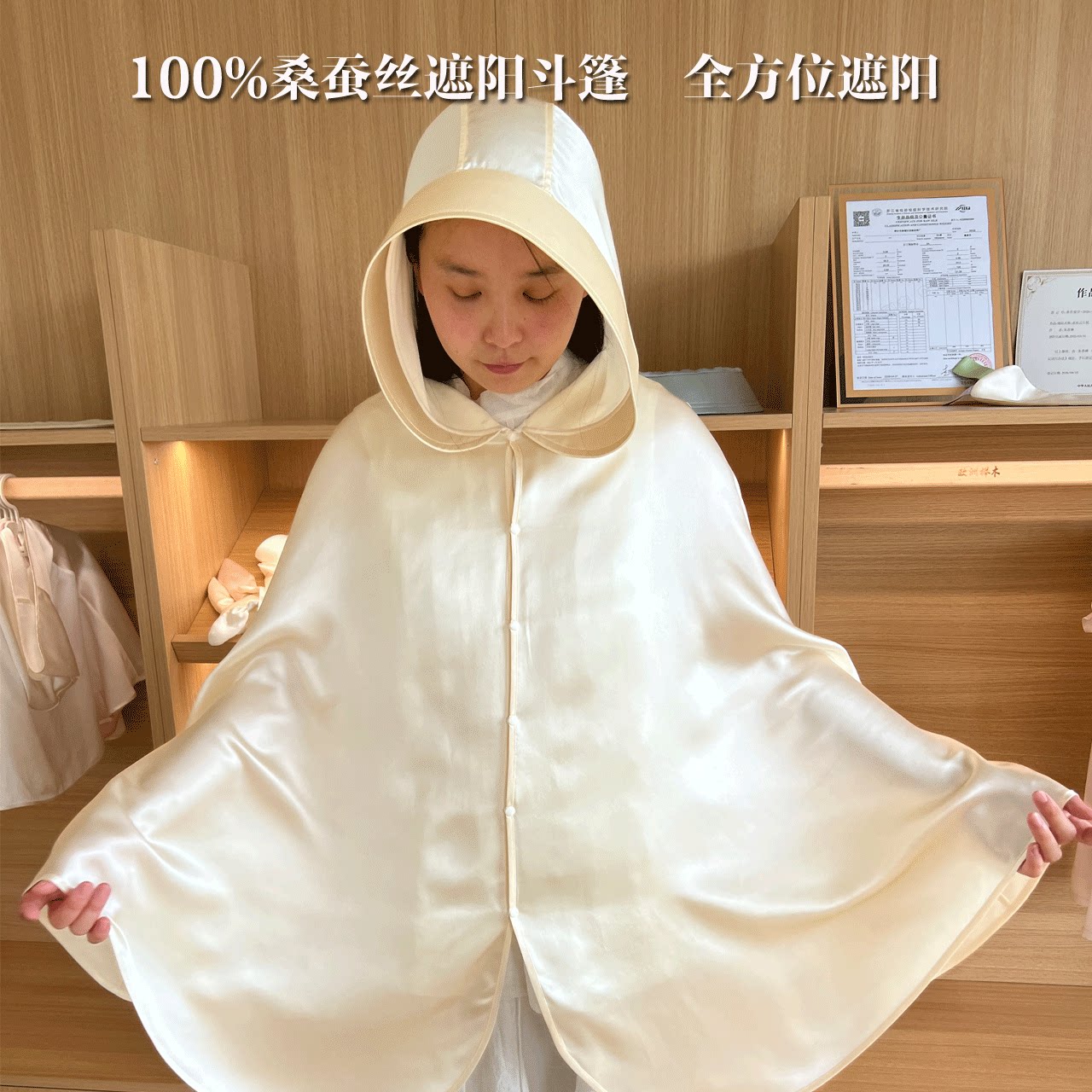 100%桑蚕丝女斗篷遮阳衣
