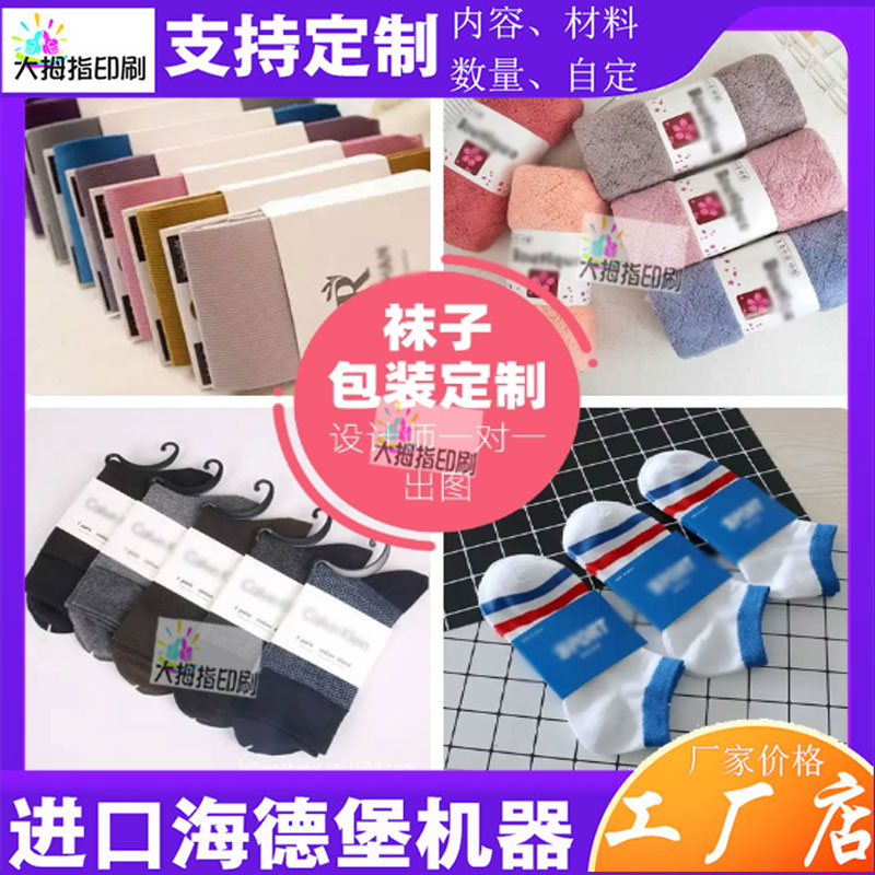印刷高档精品袜子卡头定制卡套LOGO设计异形简约袜卡标签吊牌包装