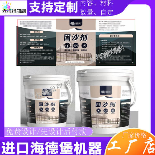 固沙剂标签定制内外墙界面漆不干胶设计地固墙固封闭剂pvc贴纸印