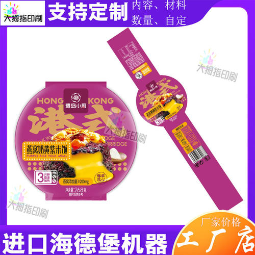 哑膜腰封定制食品300g铜版纸压痕卡套印刷紫米饭包装盒封口贴设计