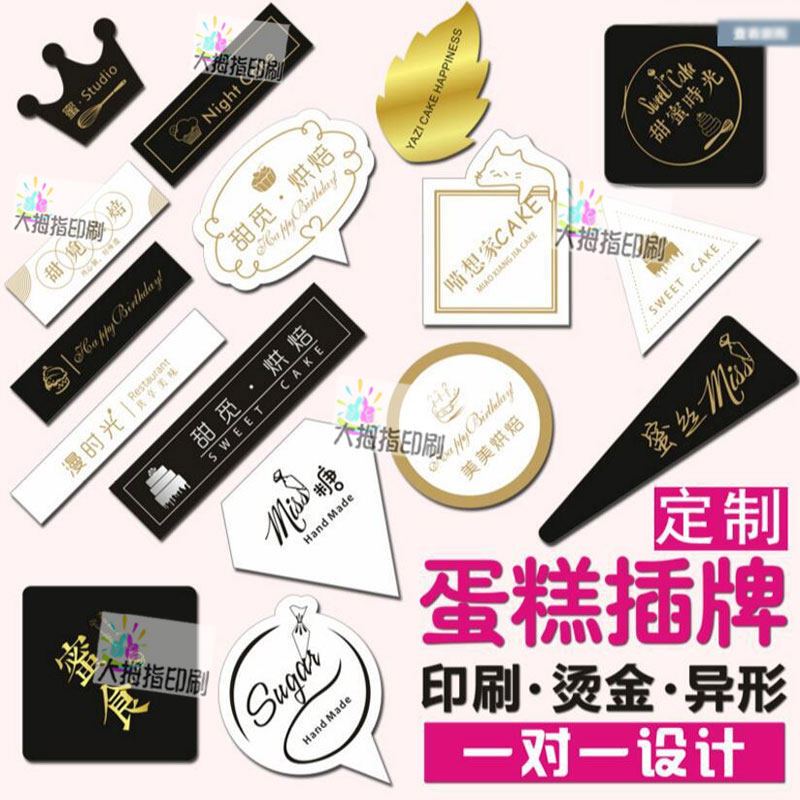 蛋糕logo插牌定制烘焙店甜品纸杯装饰叉卡设计生日快乐烫金卡标签